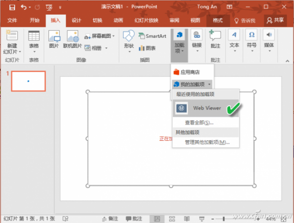 PPT2016如何一键插入网页