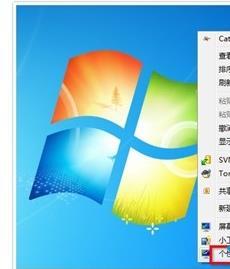 win7桌面怎么改成xp风格 win7桌面换成xp