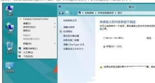 win8.1系统如何放大所有字体?