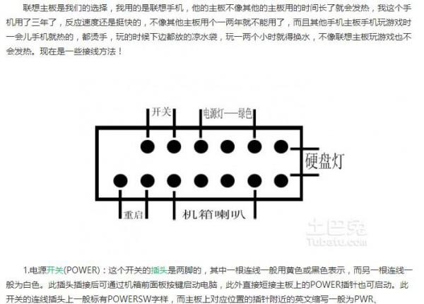 联想主板如何接线?（联想主板如何接线图）