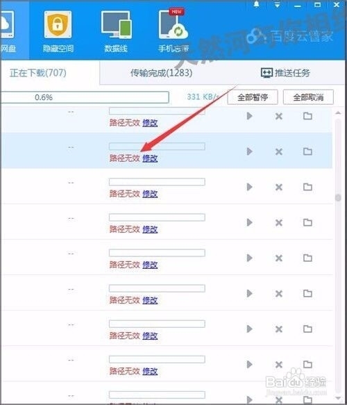 百度云下载路径无效咋回事 为什么百度网盘下载路径无效