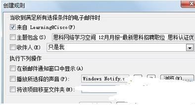 Win8系统下如何让outlook自动归类文件?