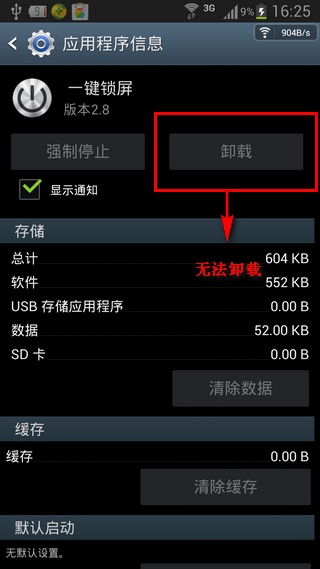 安卓手机一键锁屏怎么卸载（安卓手机一键锁屏怎么卸载不了）