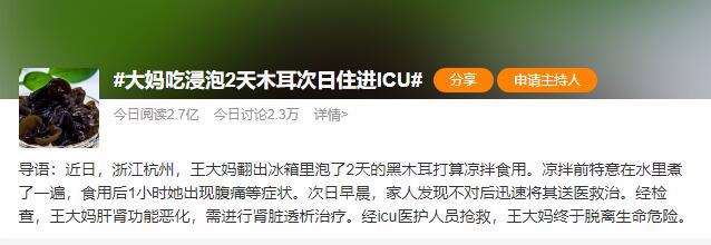 木耳泡久了千万别吃！大妈吃浸泡2天木耳次日住进ICU：米酵菌酸中毒肝肾功能恶化险丧命！