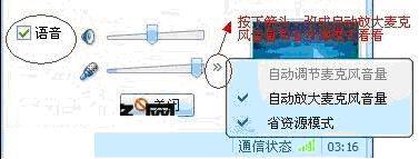 XP系统QQ语音聊天时对方听不到使用者的声音故障解决方案