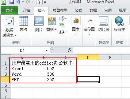 excel2010怎么制作扇形图 Excel制作扇形图