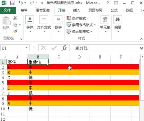 excel2013怎么设置按颜色进行排序（excel里怎么按颜色排序）