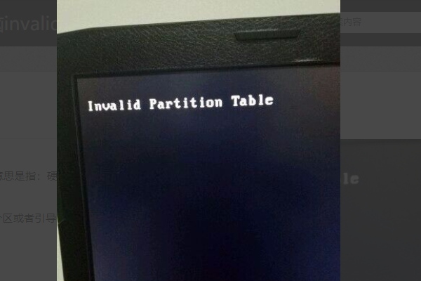 invalid partition table开不了机怎么办