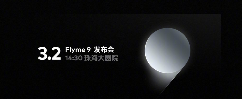 Flyme9什么时候出（flyme9什么时候出的）