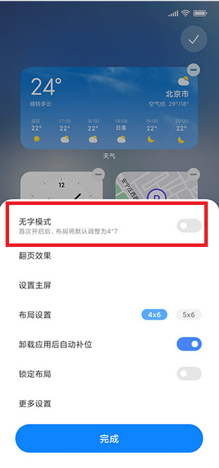 MIUI13无字模式怎么打开