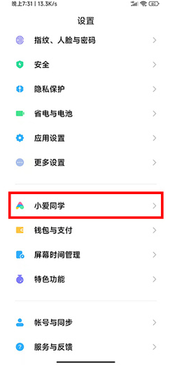 MIUI13小爱同学虚拟形象怎么设置 miui12小爱同学自定义音色