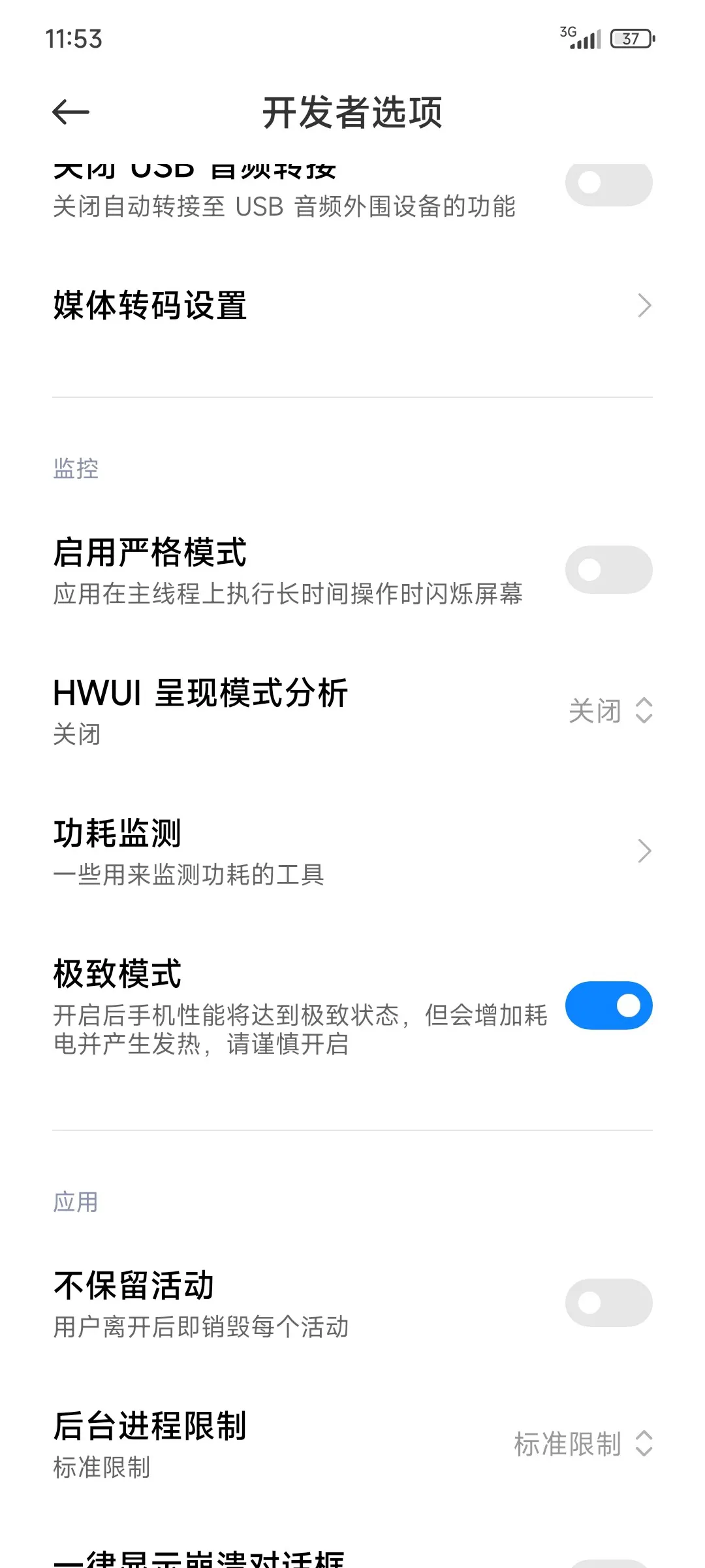 MIUI13极致模式怎么开启