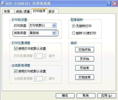 北洋打印机黑标纸打印设置 北洋标签机标签纸设置