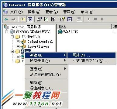 windows2003服务器iis新建Web网站 windows2003安装iis web服务器