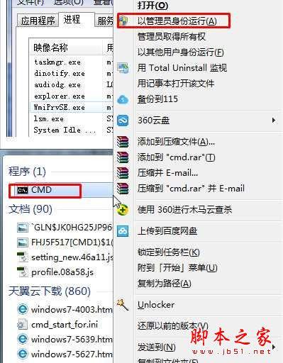 wmiprvse.exe是什么进程？wmiprvse.exe cpu占用资源很高怎么禁用？