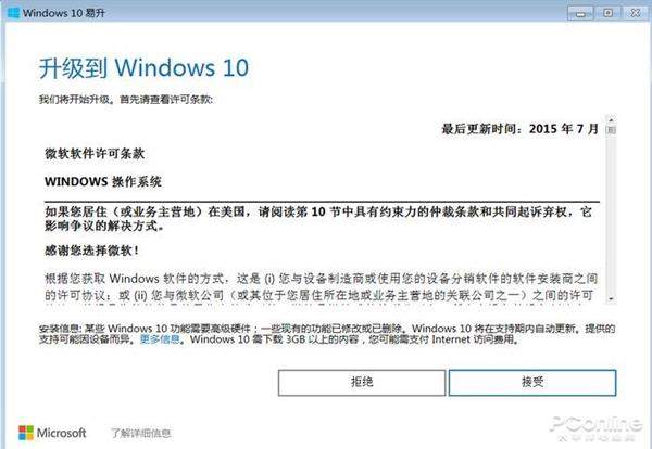 win7怎么升级到win10系统 win7停止更新升级win10方法步骤