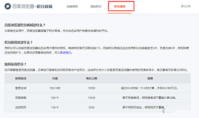 百度浏览器积分怎么使用?