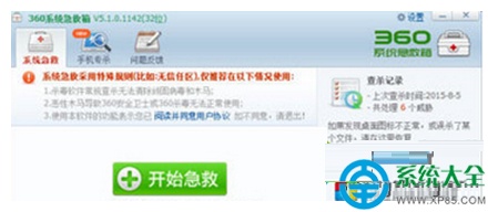 win7系统360安全卫士点击工具无反应怎么办?