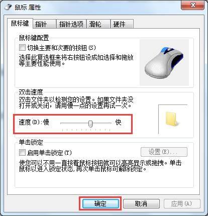 如何设置鼠标双击速度