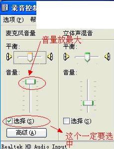 XP系统QQ语音聊天时对方听不到使用者的声音故障解决方案