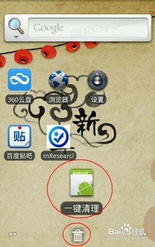 Android手机如何添加删除桌面图标和插件