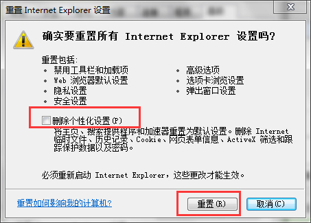Win7系统Internet Explorer已停止工作怎么办