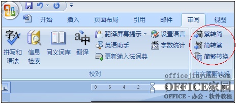 如何找回Excel2007的简繁转换功能?（excel2007繁转简在哪里）