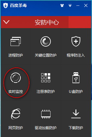 百度杀毒怎么设置实时监控