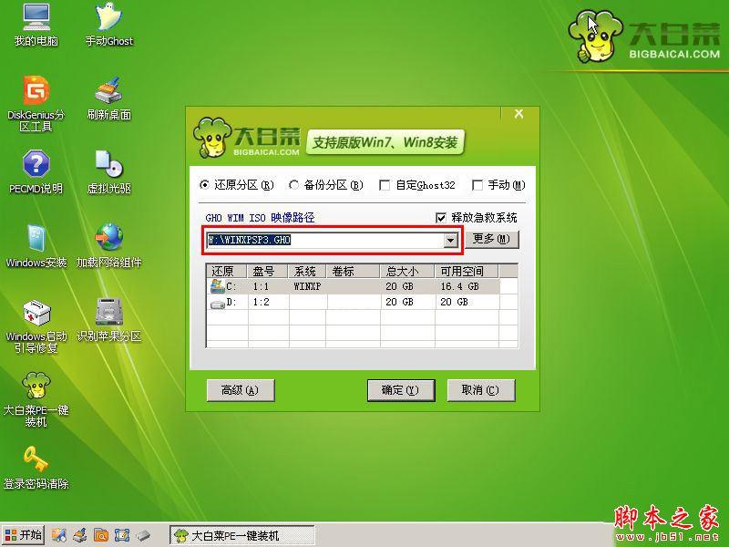 使用大白菜一键u盘安装ghost XP系统的方法图解