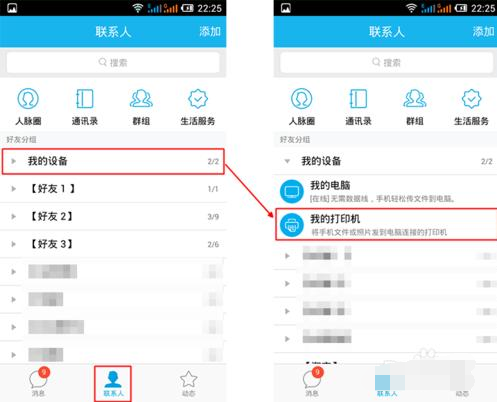 手机qq我的打印机怎么用? 手机qq我的打印机怎么用不了