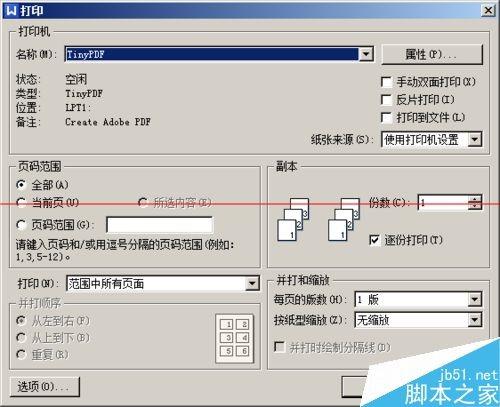 虚拟打印机怎么把各种文档转换成PDF文档?