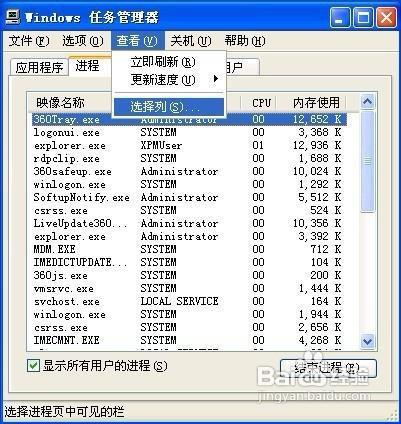 XP怎样查看进程的PID?