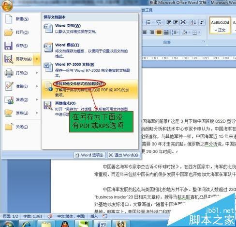 word保存时怎么添加"PDF或XPS格式"选项（word中如何加入pdf格式文件）