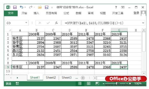 怎样使用Excel中组合框控件 怎样使用excel中组合框控件快捷键