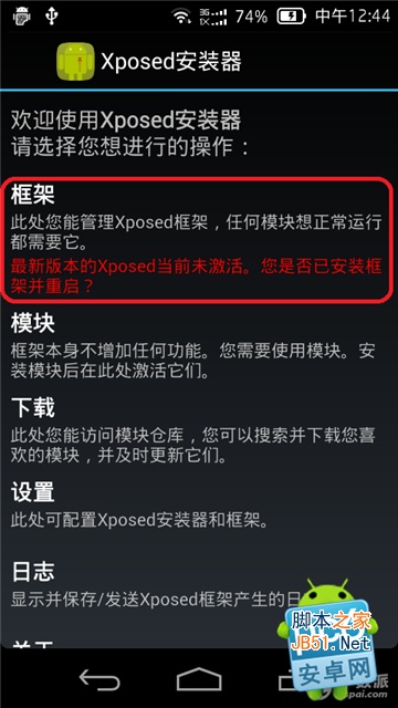 xposed是什么?能干什么?