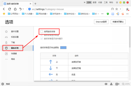 搜狗浏览器2015如何禁用鼠标手势（搜狗浏览器怎么关闭鼠标手势）