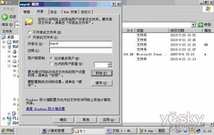 Windows2003server共享文件怎么设置