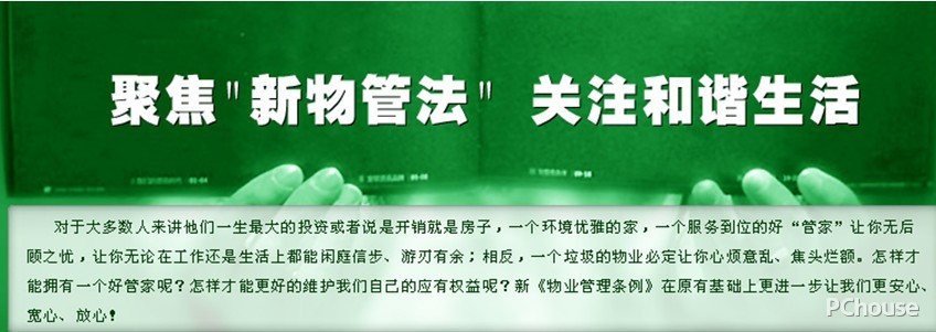 最新物业法 最新物业法下水管的划分区域