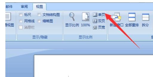 word2010怎么设置双页视图