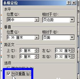 word2010怎么避免表格重叠