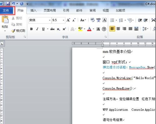 word2010文档怎么锁定 怎么把word文档锁定