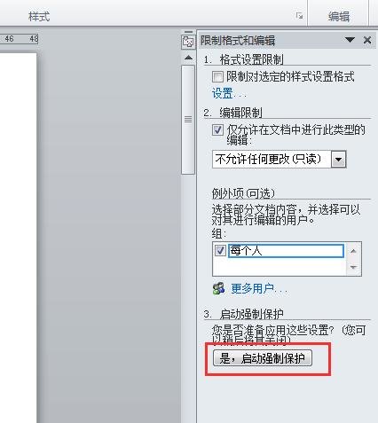 word2010文档怎么锁定