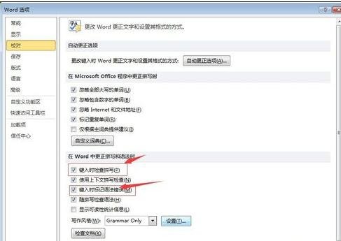 word2010怎么开启拼写检查