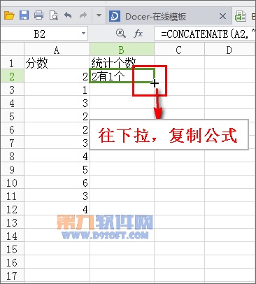 怎样在excel中统计一列数值中相同数值的个数