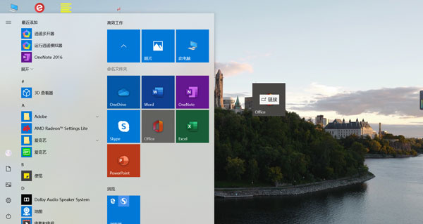 win10Office桌面快捷方式