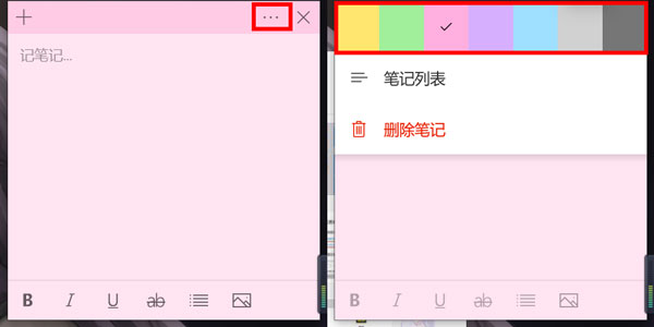 win10便签怎么修改背景颜色 win10怎么设置桌面便签