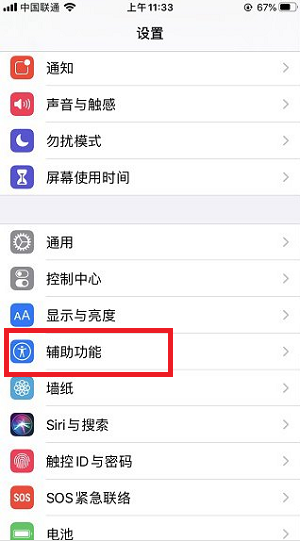 iPhone13怎么设置来电灯光秀 苹果13手机来信息闪光灯在哪里设置