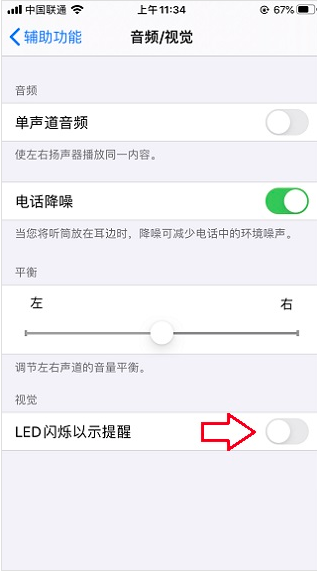 iPhone13怎么设置来电灯光秀