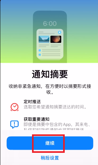 iOS15通知摘要怎么设置