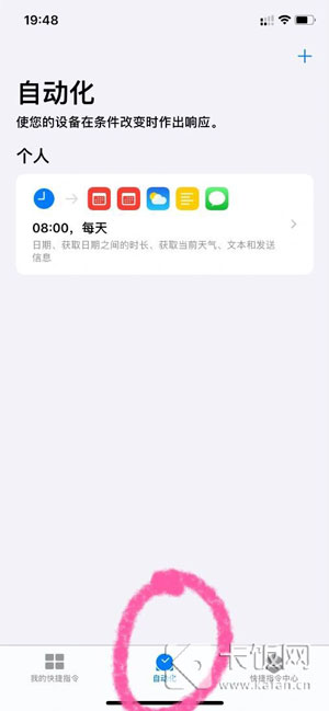 IPhone定时发短信怎么设置